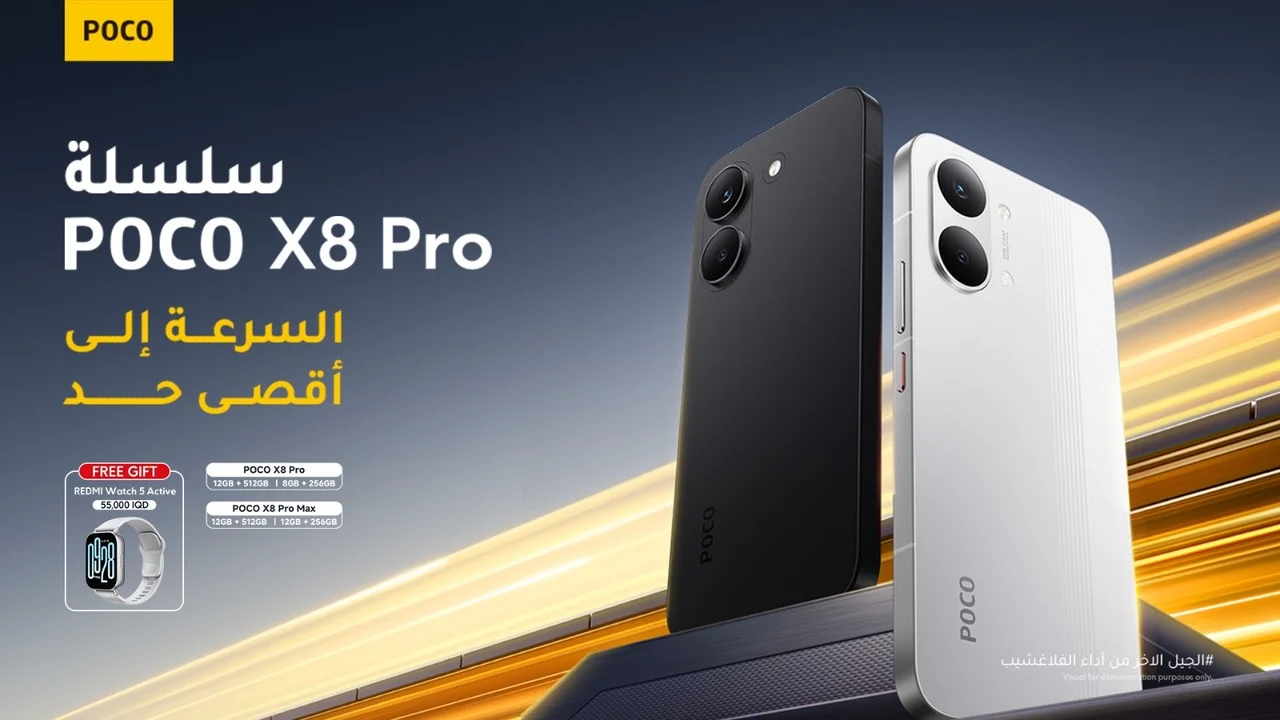 بوكو تعيد تعريف معايير الأداء الرائد مع إطلاق سلسلة هواتف POCO X8 Pro